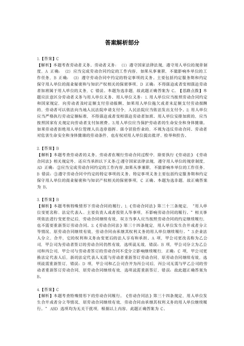 中级经济师中级人力资源管理专业知识与实务第14章劳动合同管理与特殊用工含解析.docx第9页