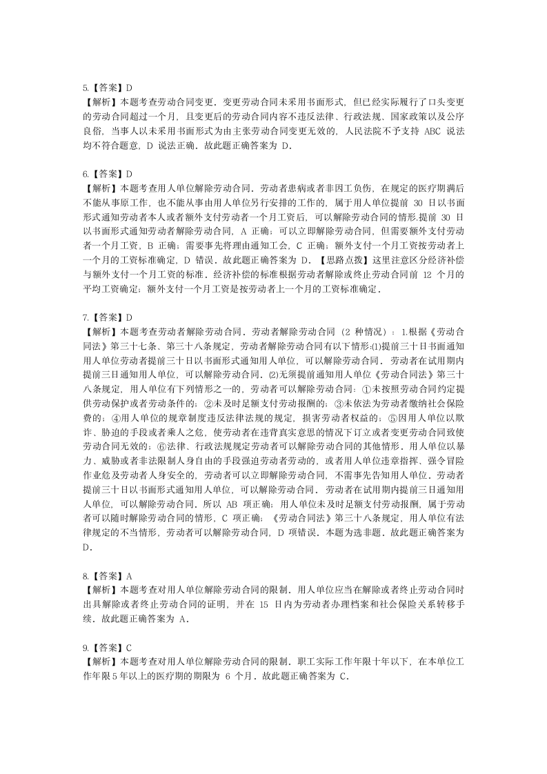 中级经济师中级人力资源管理专业知识与实务第14章劳动合同管理与特殊用工含解析.docx第10页