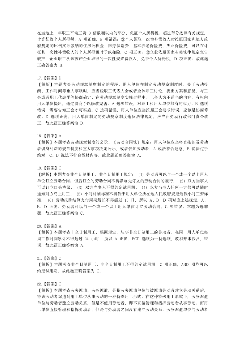 中级经济师中级人力资源管理专业知识与实务第14章劳动合同管理与特殊用工含解析.docx第12页