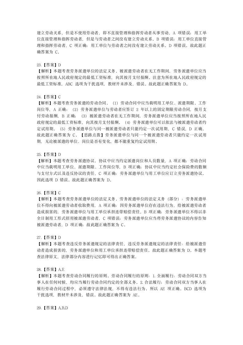 中级经济师中级人力资源管理专业知识与实务第14章劳动合同管理与特殊用工含解析.docx第13页