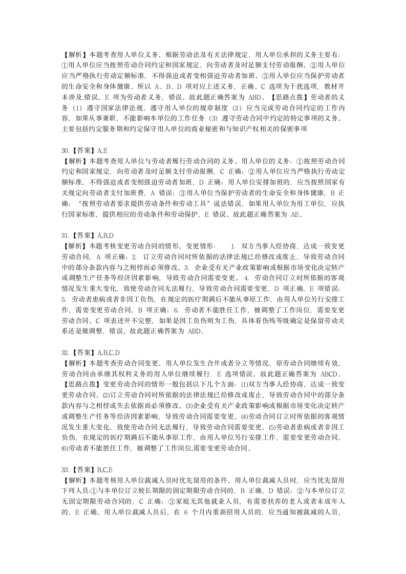 中级经济师中级人力资源管理专业知识与实务第14章劳动合同管理与特殊用工含解析.docx第14页