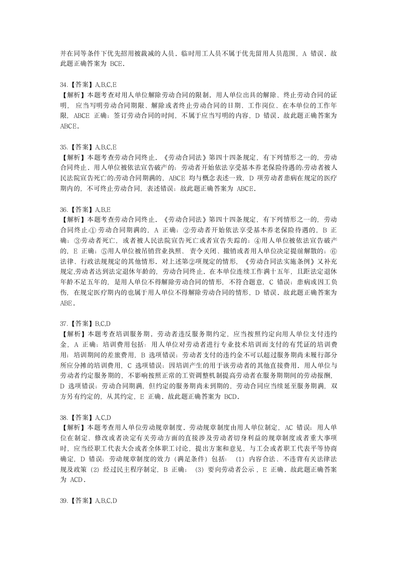 中级经济师中级人力资源管理专业知识与实务第14章劳动合同管理与特殊用工含解析.docx第15页