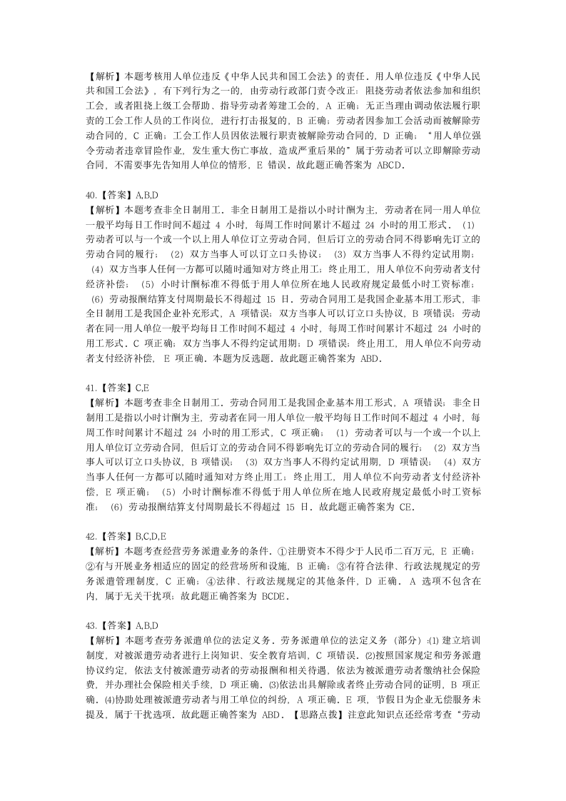 中级经济师中级人力资源管理专业知识与实务第14章劳动合同管理与特殊用工含解析.docx第16页