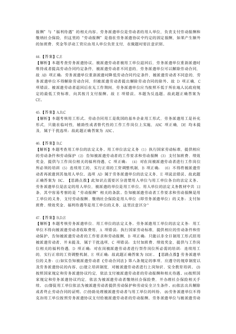 中级经济师中级人力资源管理专业知识与实务第14章劳动合同管理与特殊用工含解析.docx第17页