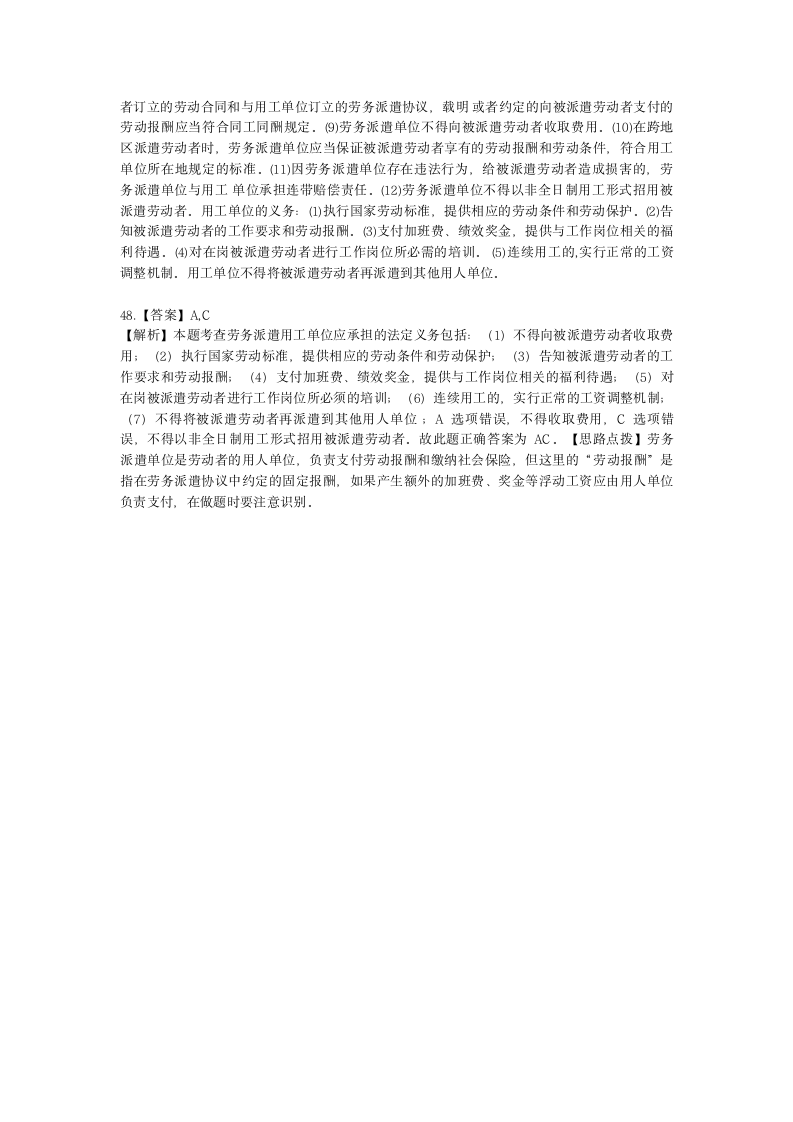 中级经济师中级人力资源管理专业知识与实务第14章劳动合同管理与特殊用工含解析.docx第18页