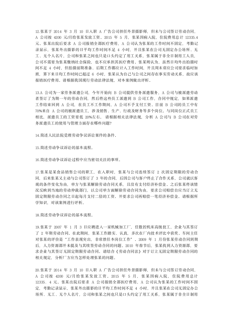 一级人力资源师专业技能一级第六章：劳动关系管理含解析.docx第2页