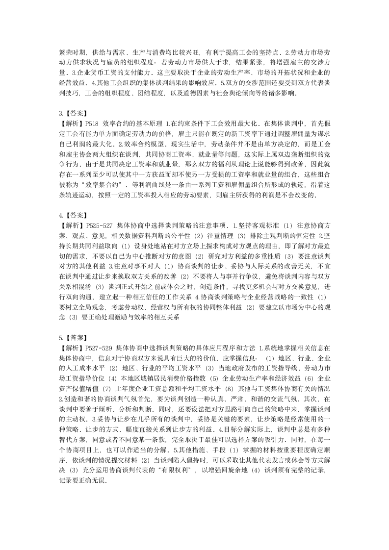 一级人力资源师专业技能一级第六章：劳动关系管理含解析.docx第5页