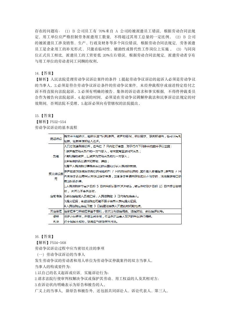 一级人力资源师专业技能一级第六章：劳动关系管理含解析.docx第8页