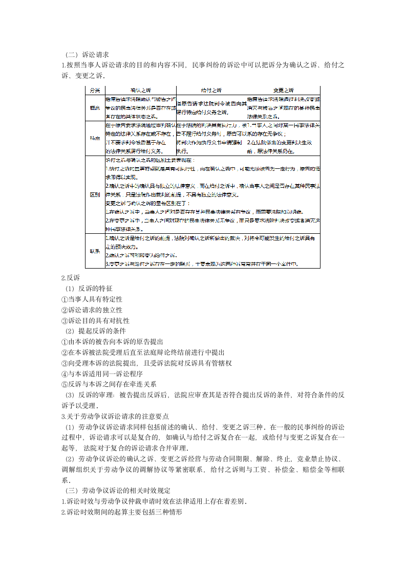 一级人力资源师专业技能一级第六章：劳动关系管理含解析.docx第9页