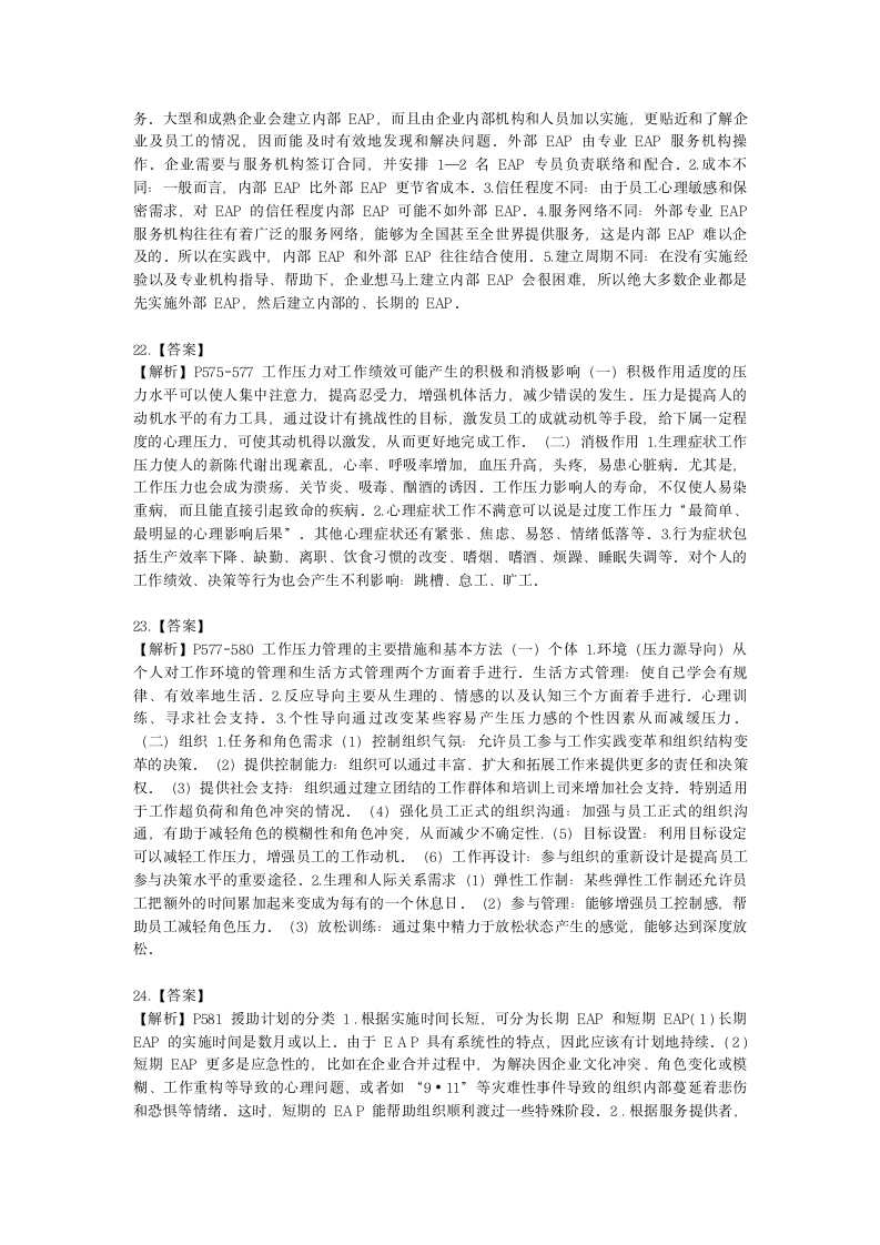 一级人力资源师专业技能一级第六章：劳动关系管理含解析.docx第12页