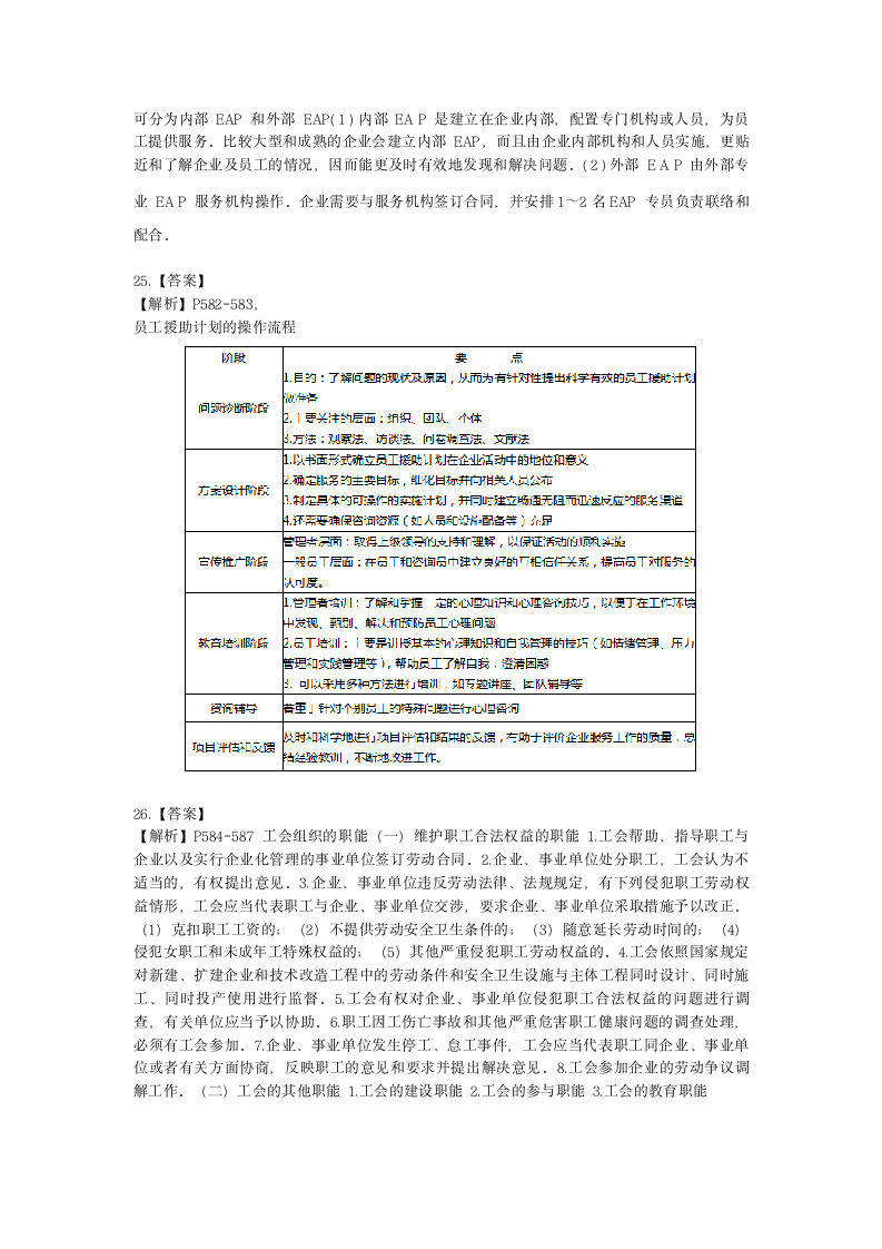 一级人力资源师专业技能一级第六章：劳动关系管理含解析.docx第13页