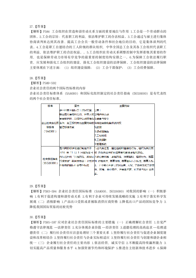 一级人力资源师专业技能一级第六章：劳动关系管理含解析.docx第14页