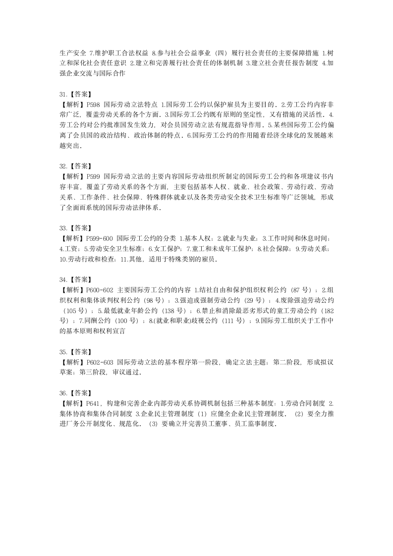 一级人力资源师专业技能一级第六章：劳动关系管理含解析.docx第15页