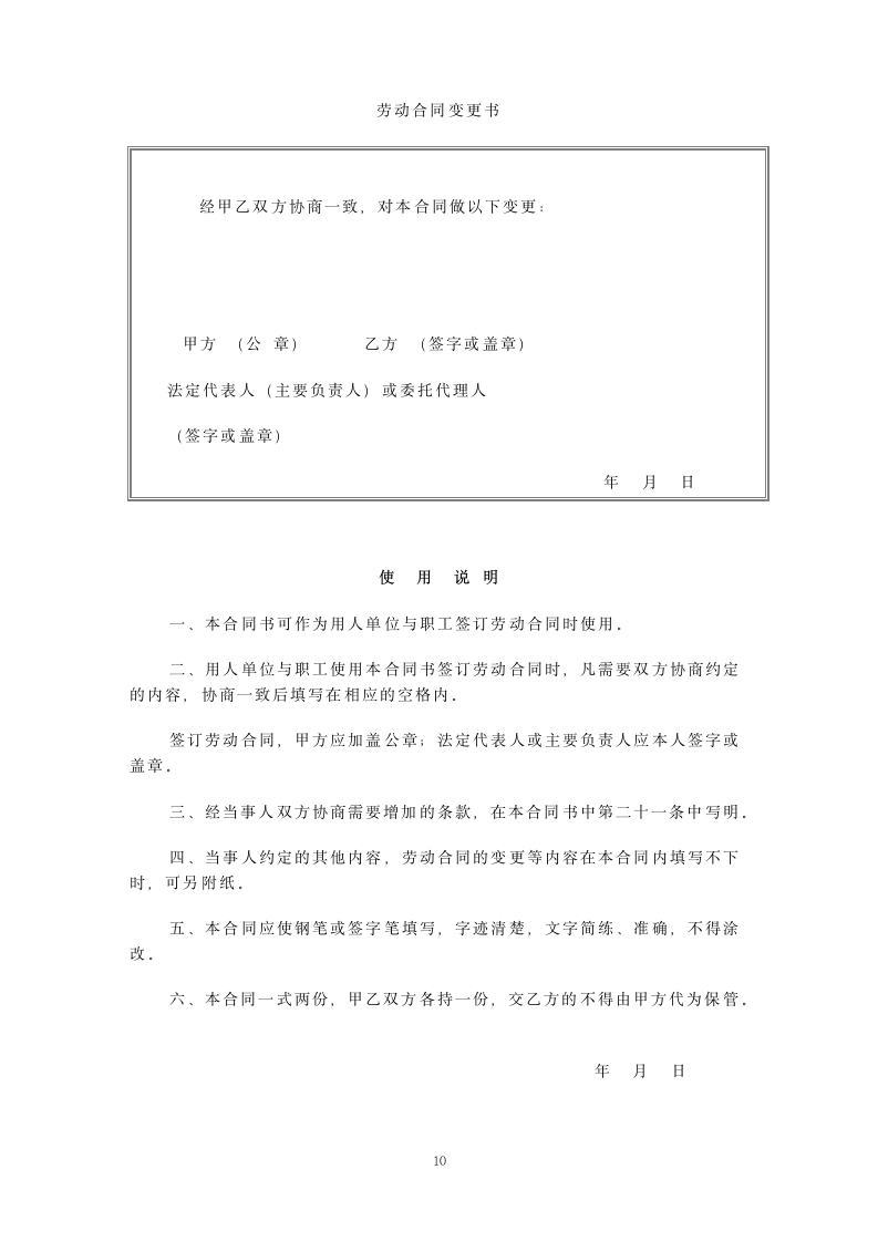 公司高管标准聘用合同(固定期限).doc第10页