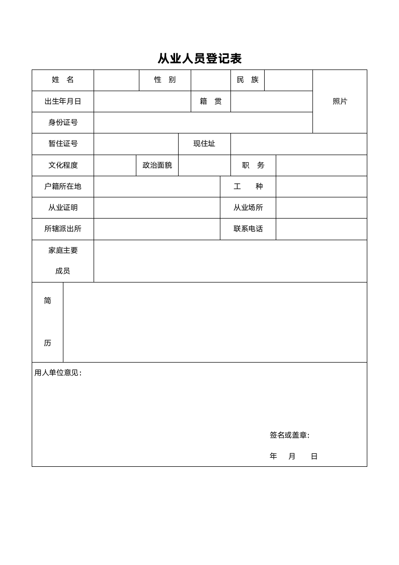 从业人员登记表.doc第1页