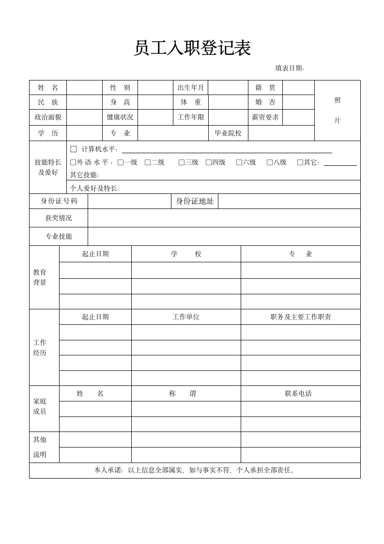 员工入职登记表.doc第1页