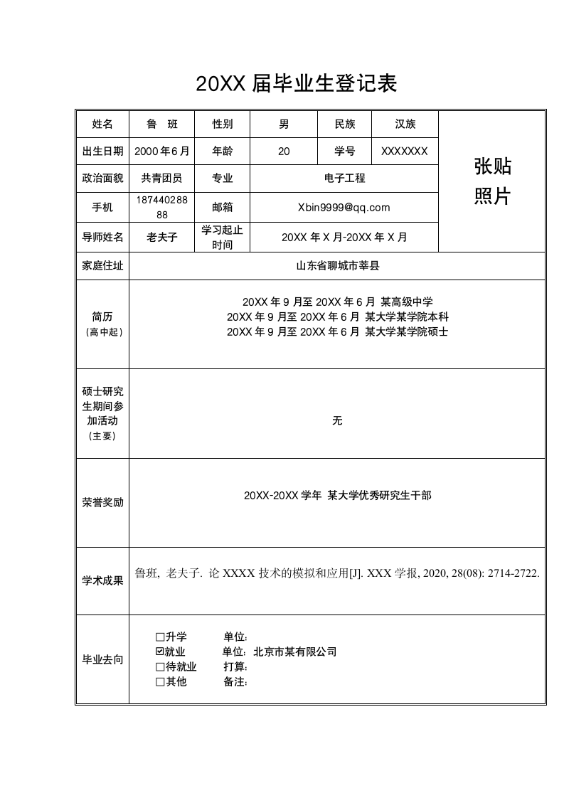 高校毕业生登记表.docx第1页