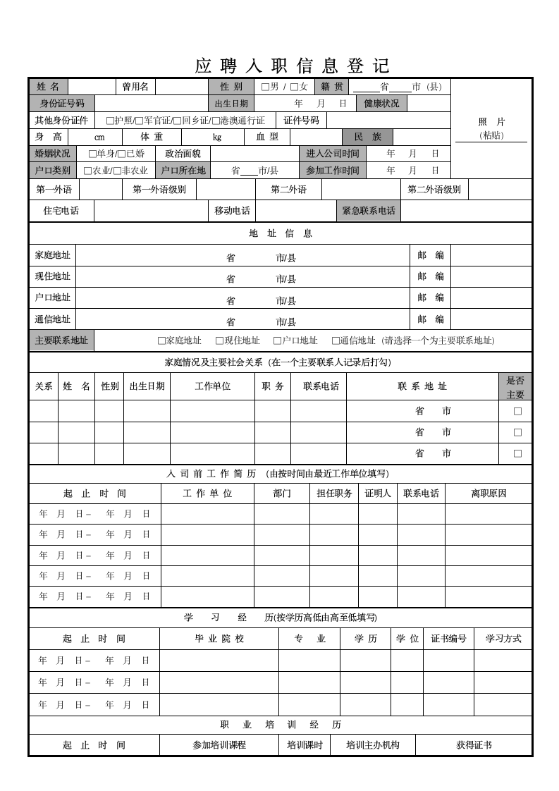 员工入职登记表.doc第1页