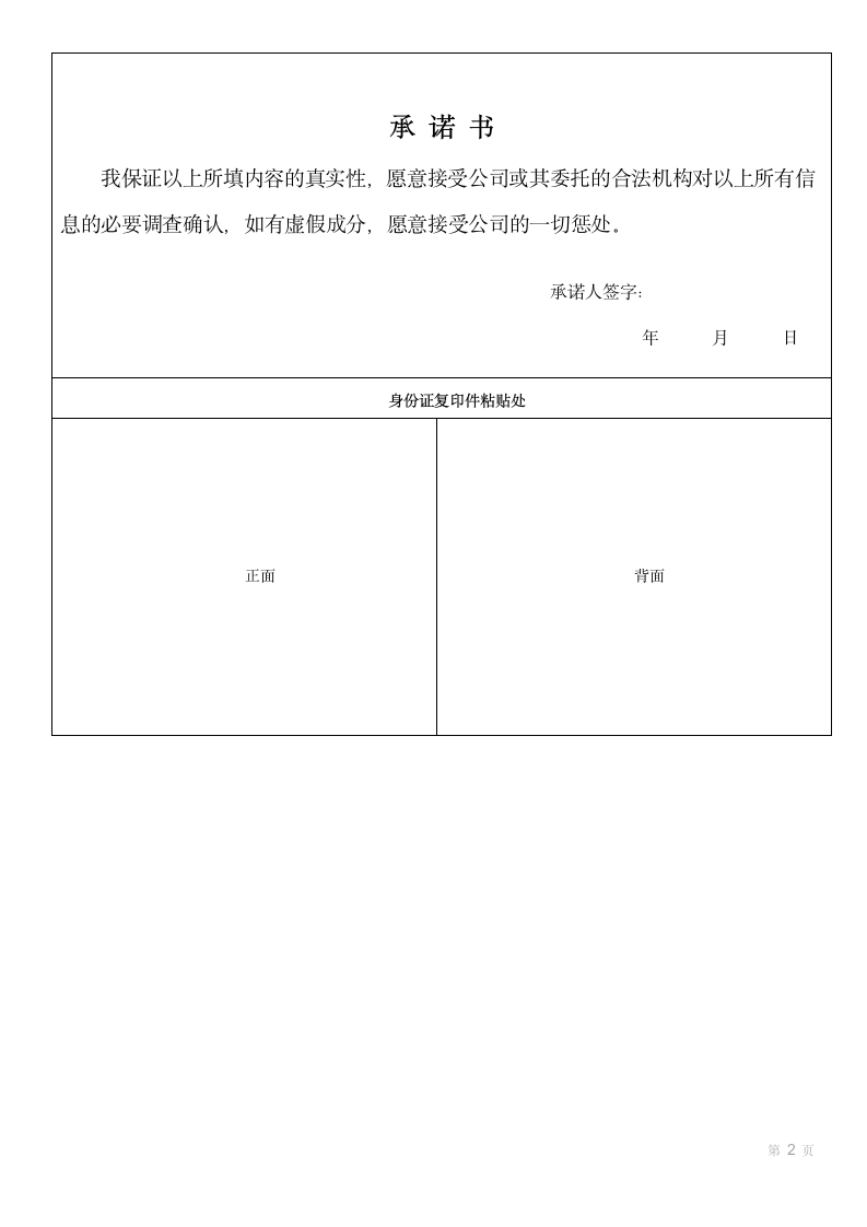 在职员工信息登记表.docx第2页