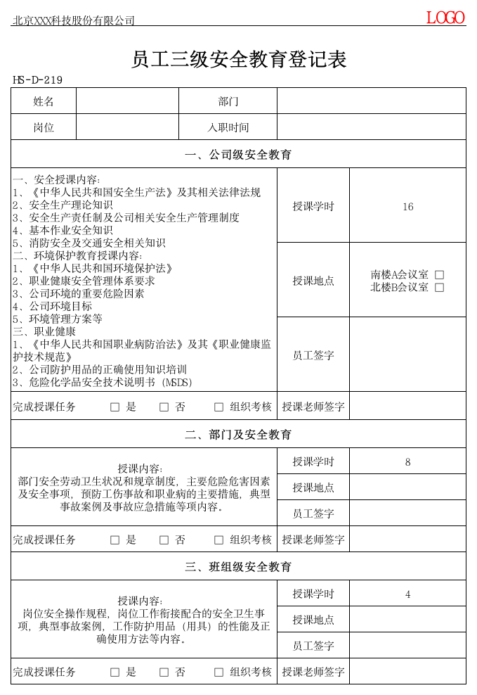 三级安全教育登记表.xlsx第1页