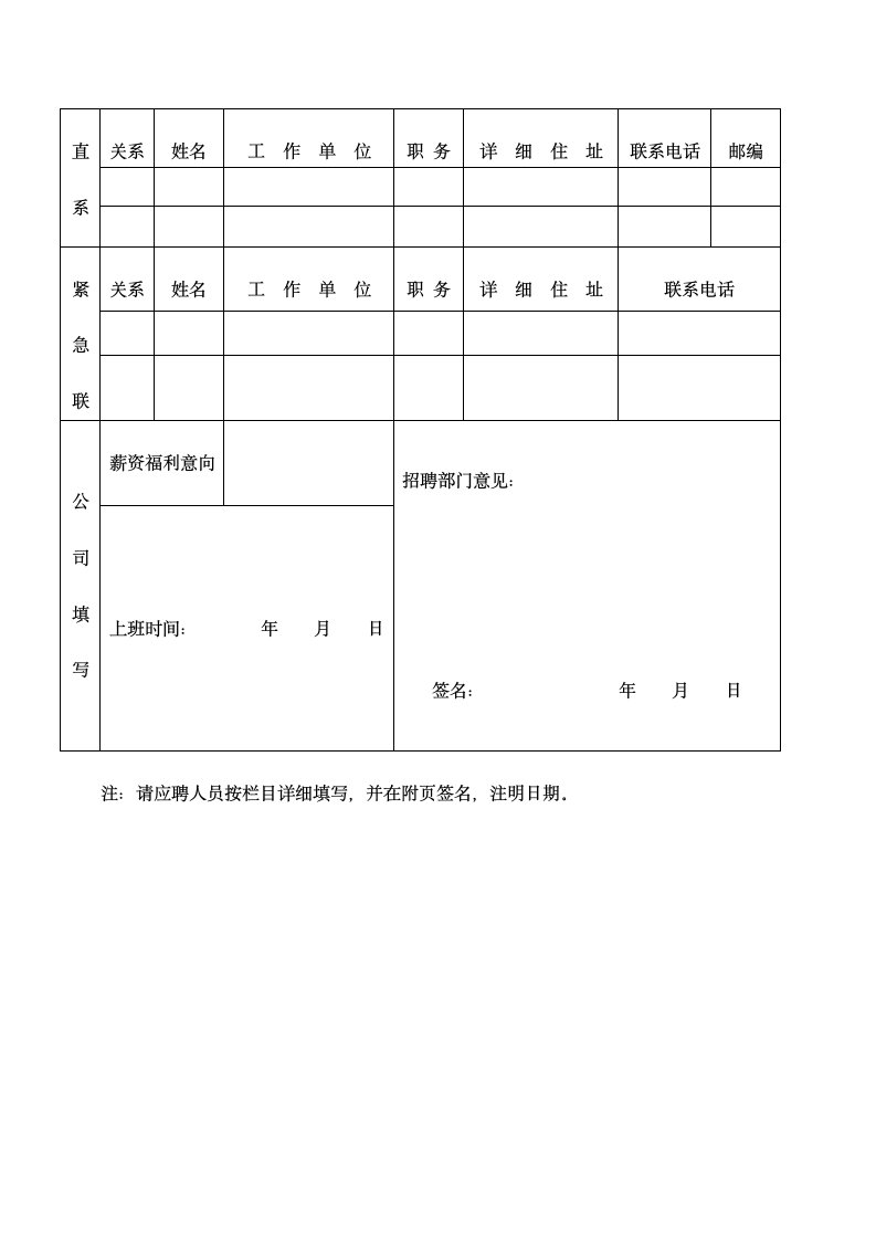 公司员工招聘登记表.docx第2页