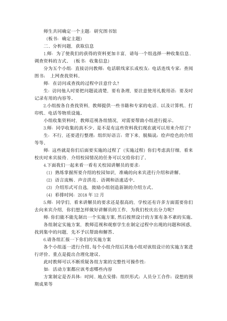 综合实践活动教案我是小小讲解员.doc第2页