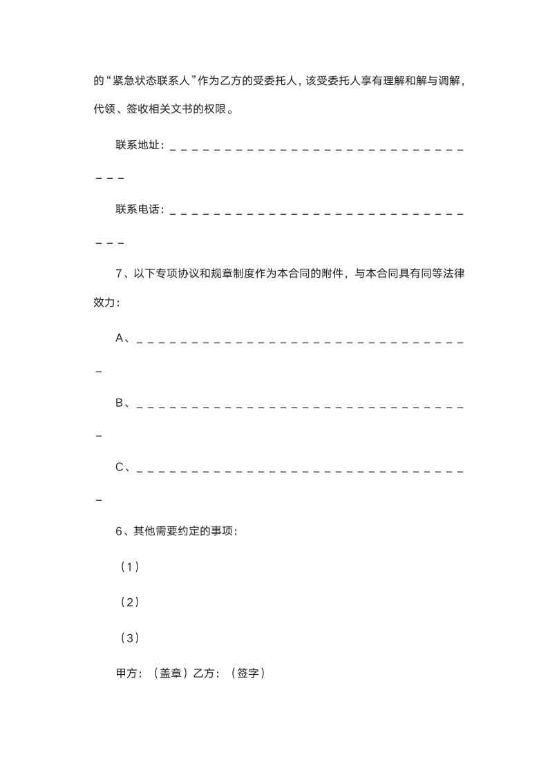 企业岗位聘用细则协议书.docx第11页