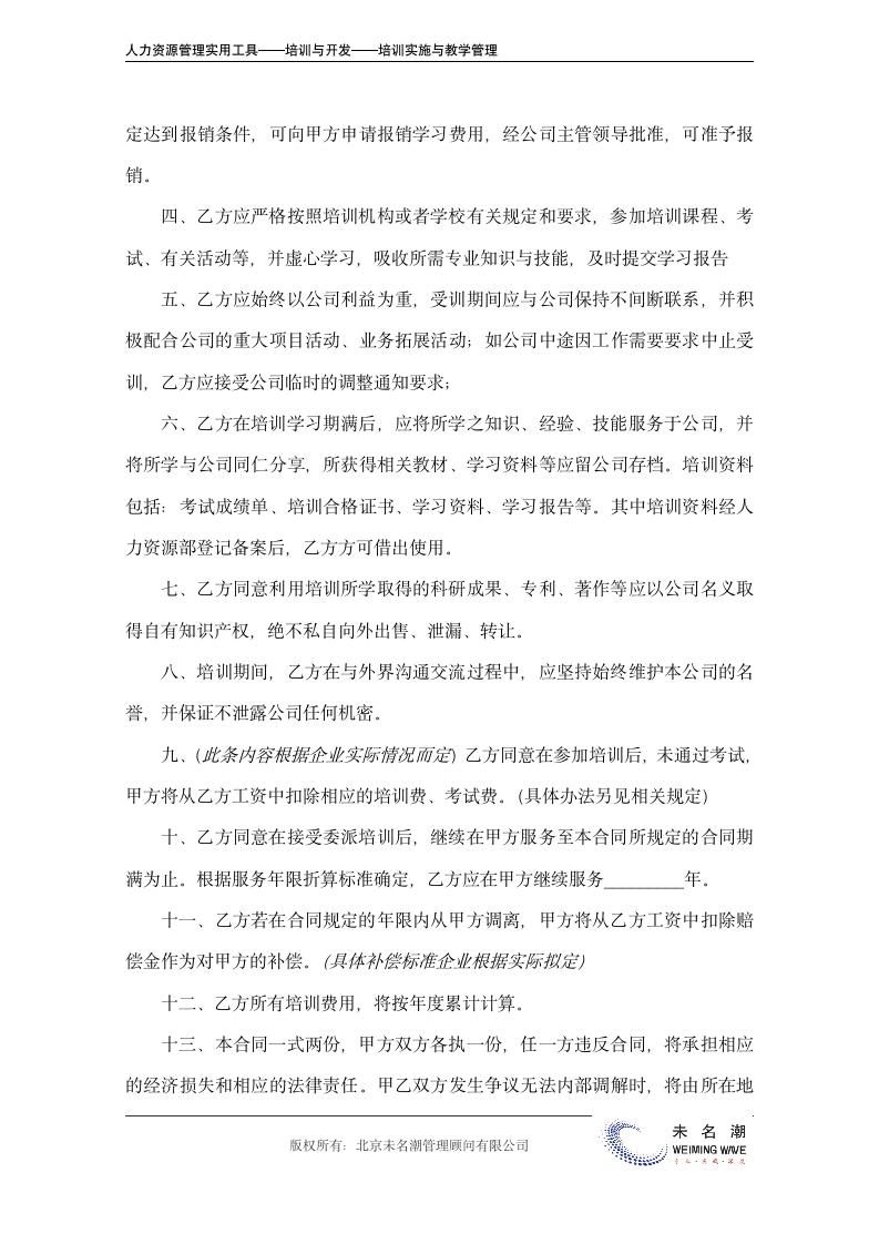 培训协议书2.doc第3页