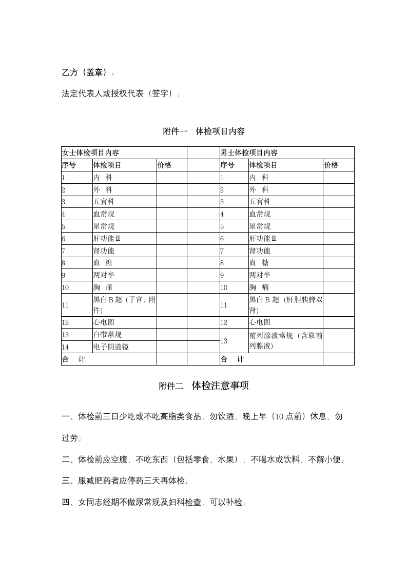 员工健康体检协议书范本.docx第4页