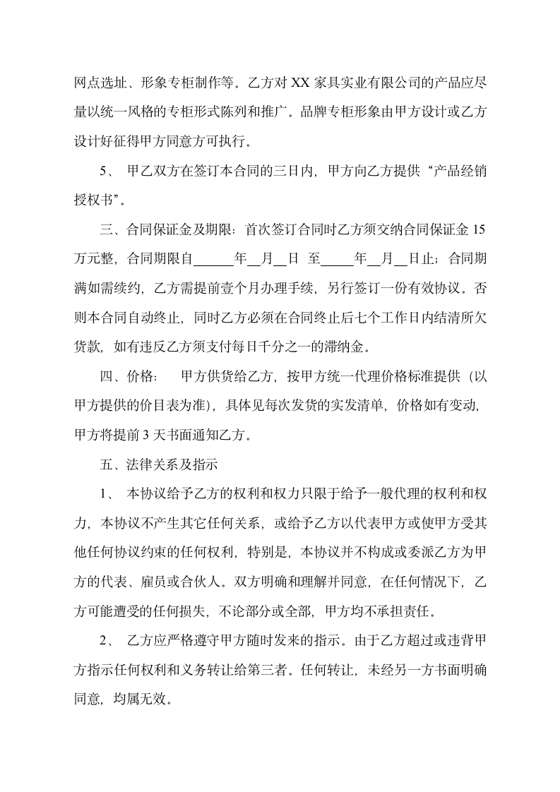 家具销售地区代理协议书示范文本.doc第2页