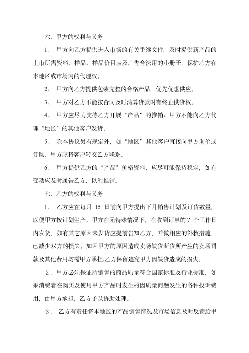 家具销售地区代理协议书示范文本.doc第3页