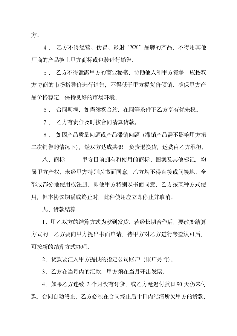 家具销售地区代理协议书示范文本.doc第4页