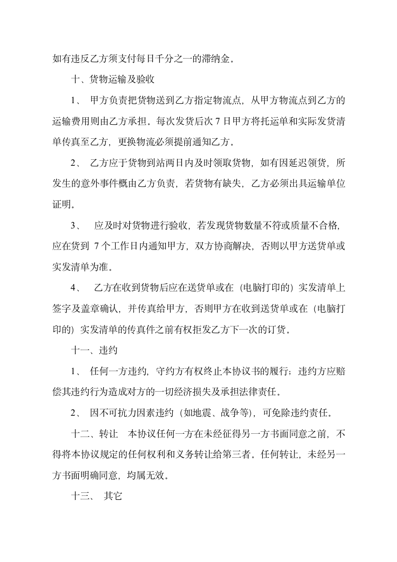 家具销售地区代理协议书示范文本.doc第5页