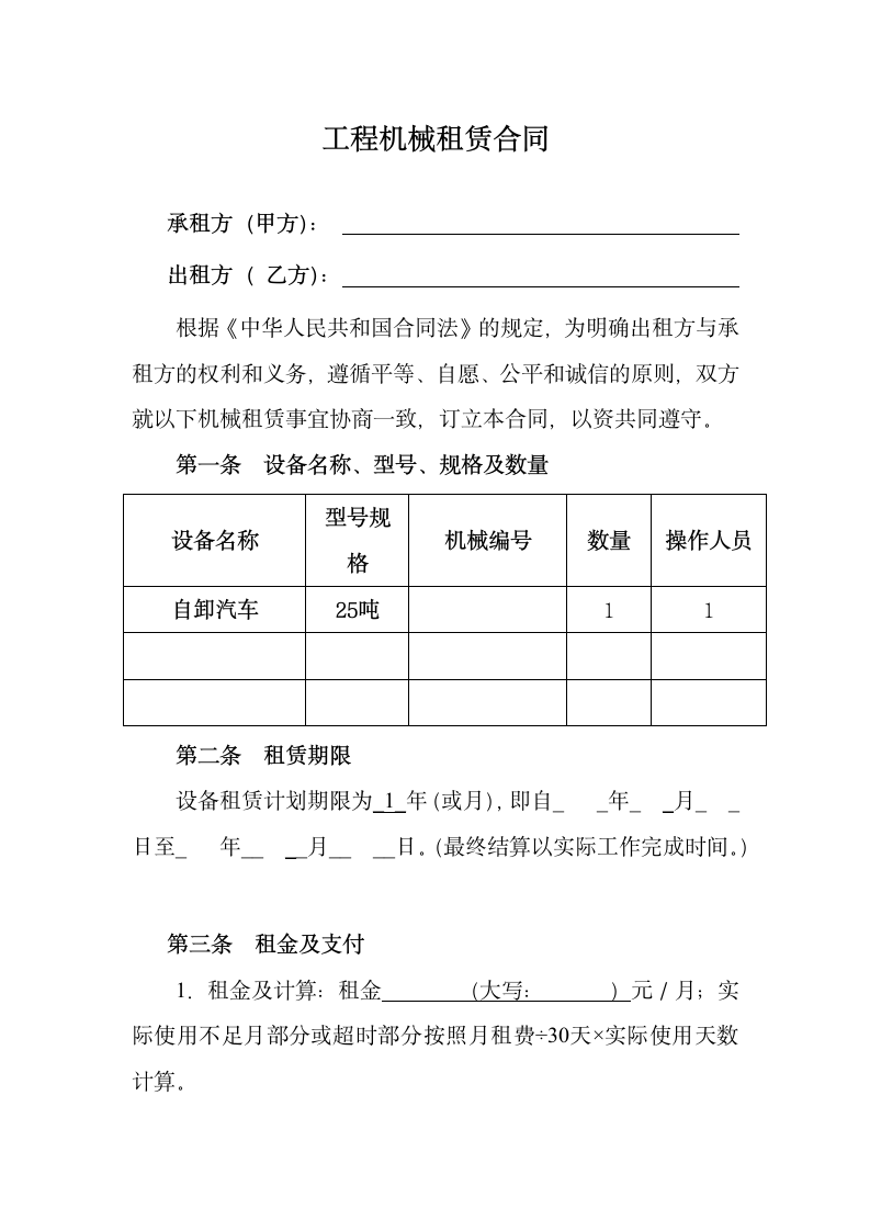 工程机械租赁合同.docx第1页