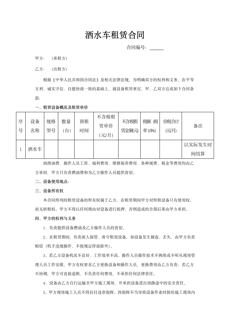 洒水车租赁合同模板.docx第2页