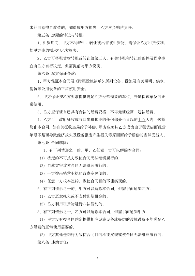 门面租赁合同律师拟定版本.docx第2页