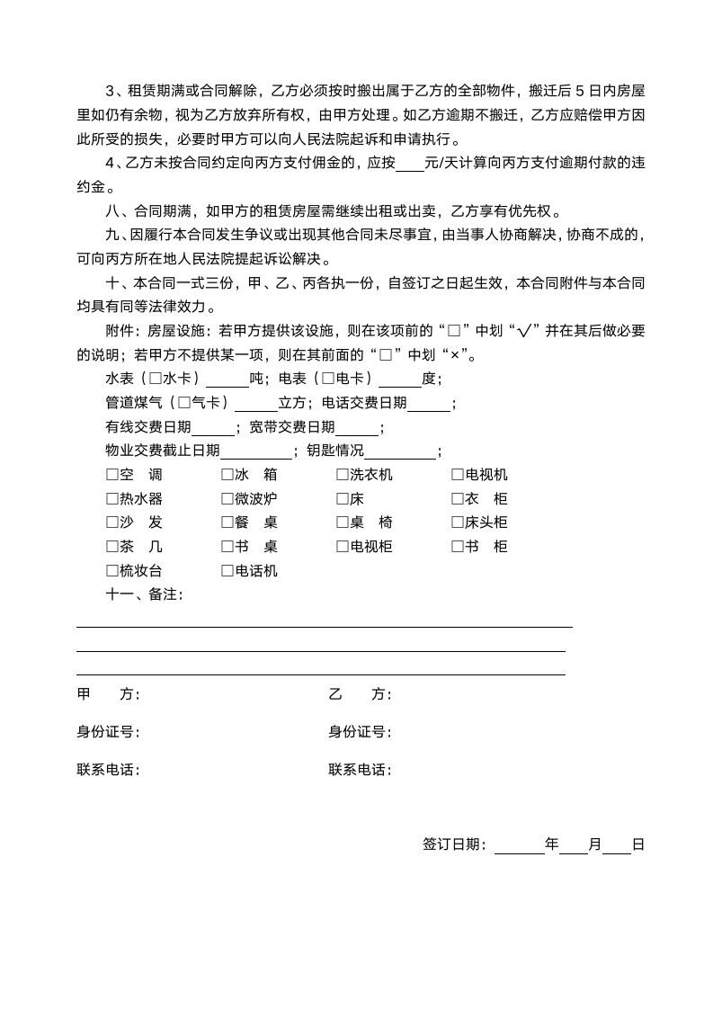 房屋租赁合同范本.docx第2页