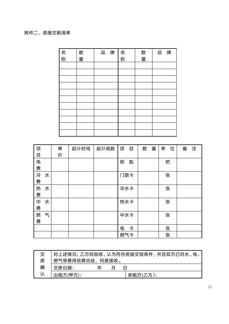 房屋租赁合同模版.docx第13页