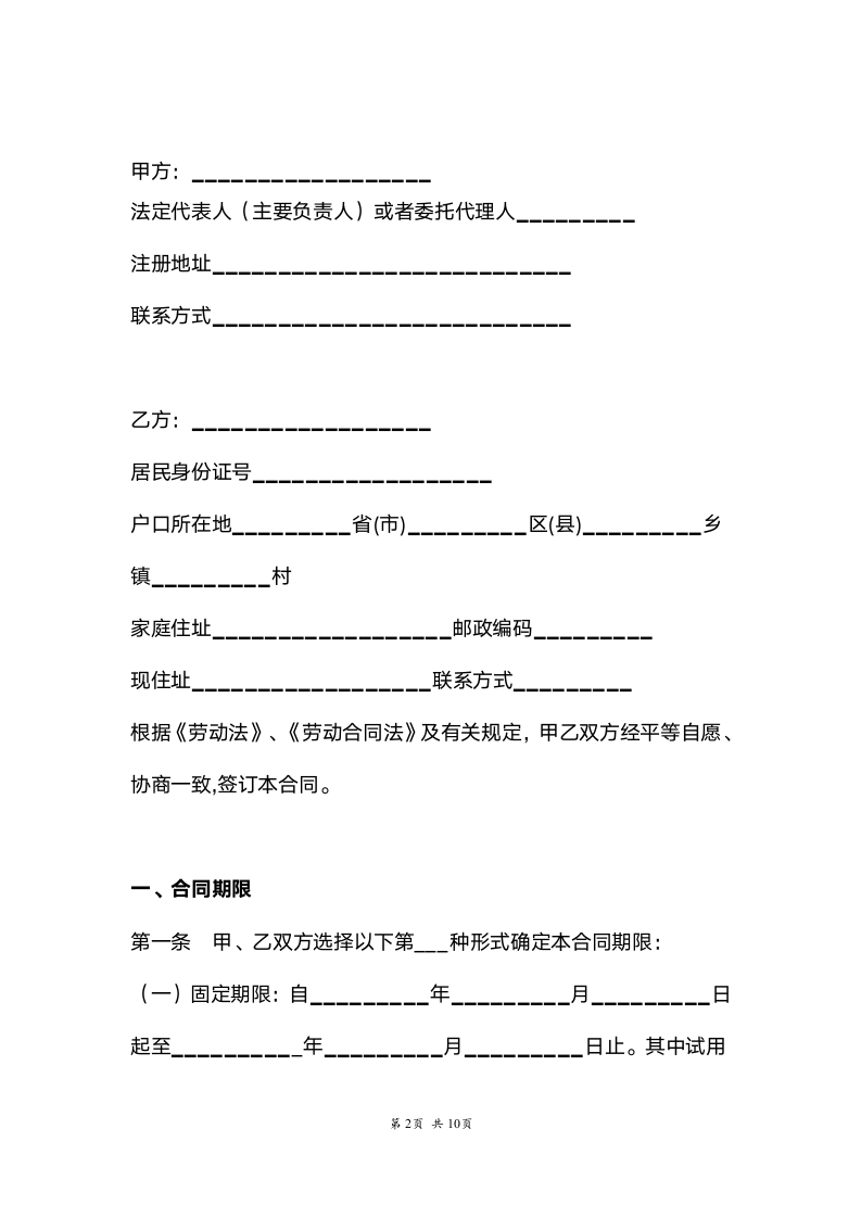 餐饮劳动合同（收银）.docx第2页