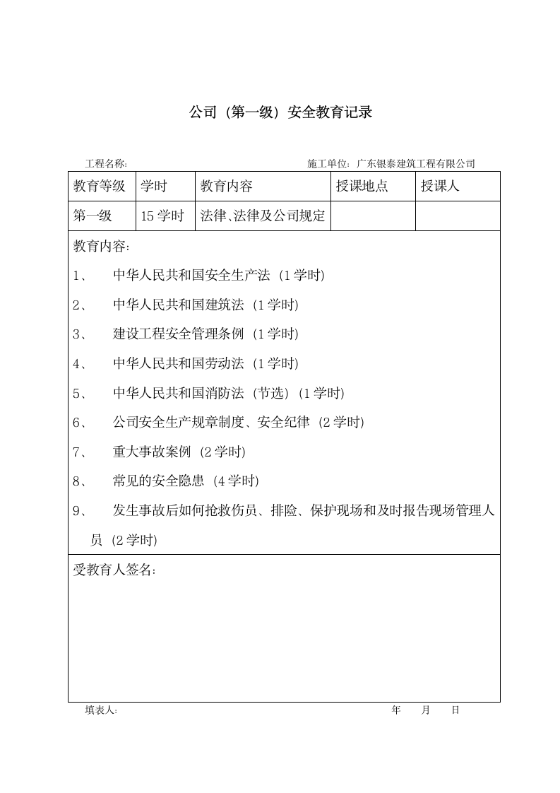 建筑工地劳动合同.docx第4页