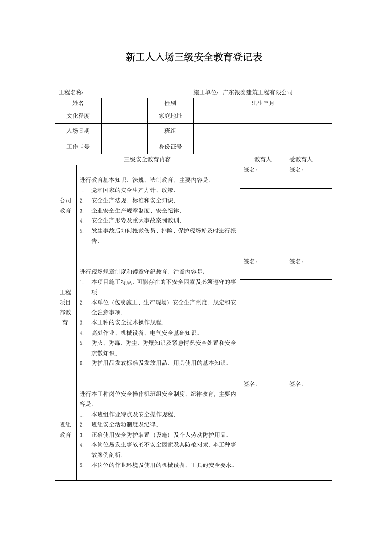 建筑工地劳动合同.docx第7页