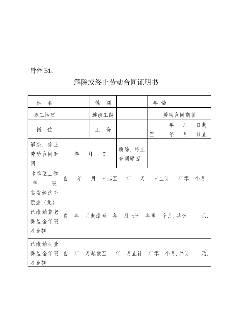 制度规范-劳动合同管理规定.doc第7页