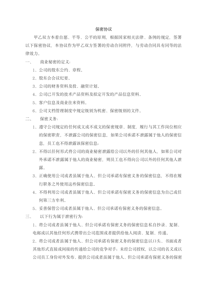 科技公司劳动合同书.docx第5页