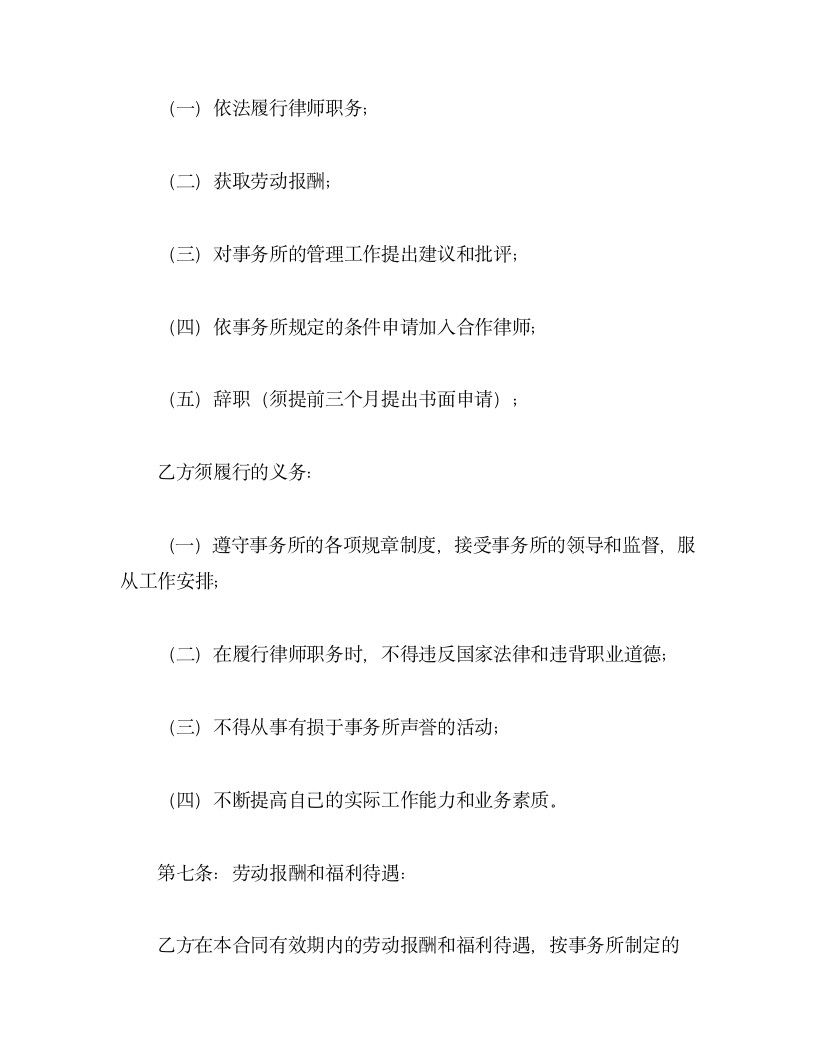 律师聘用劳动合同.doc第3页