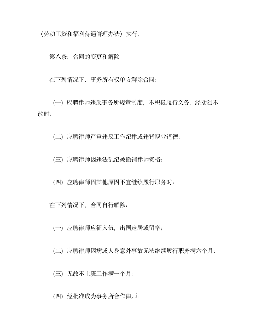 律师聘用劳动合同.doc第4页