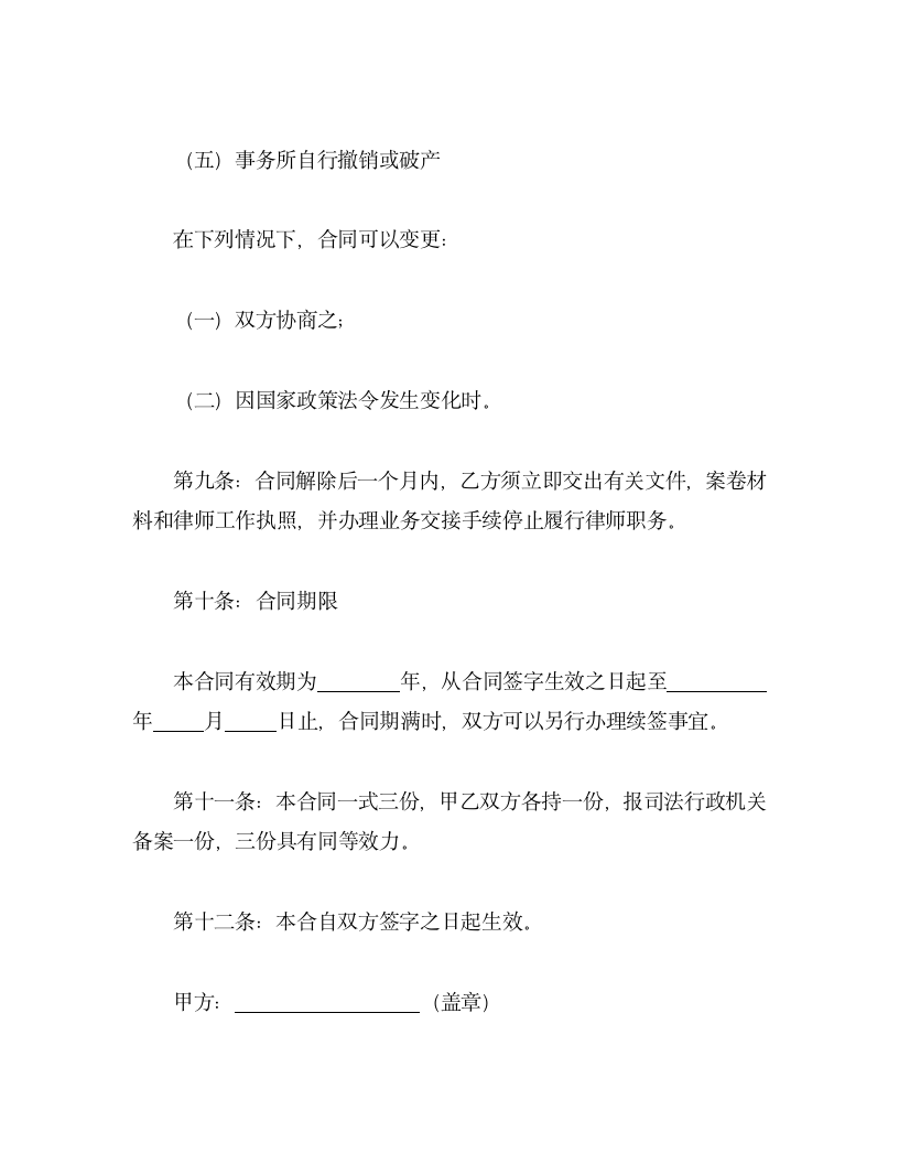 律师聘用劳动合同.doc第5页