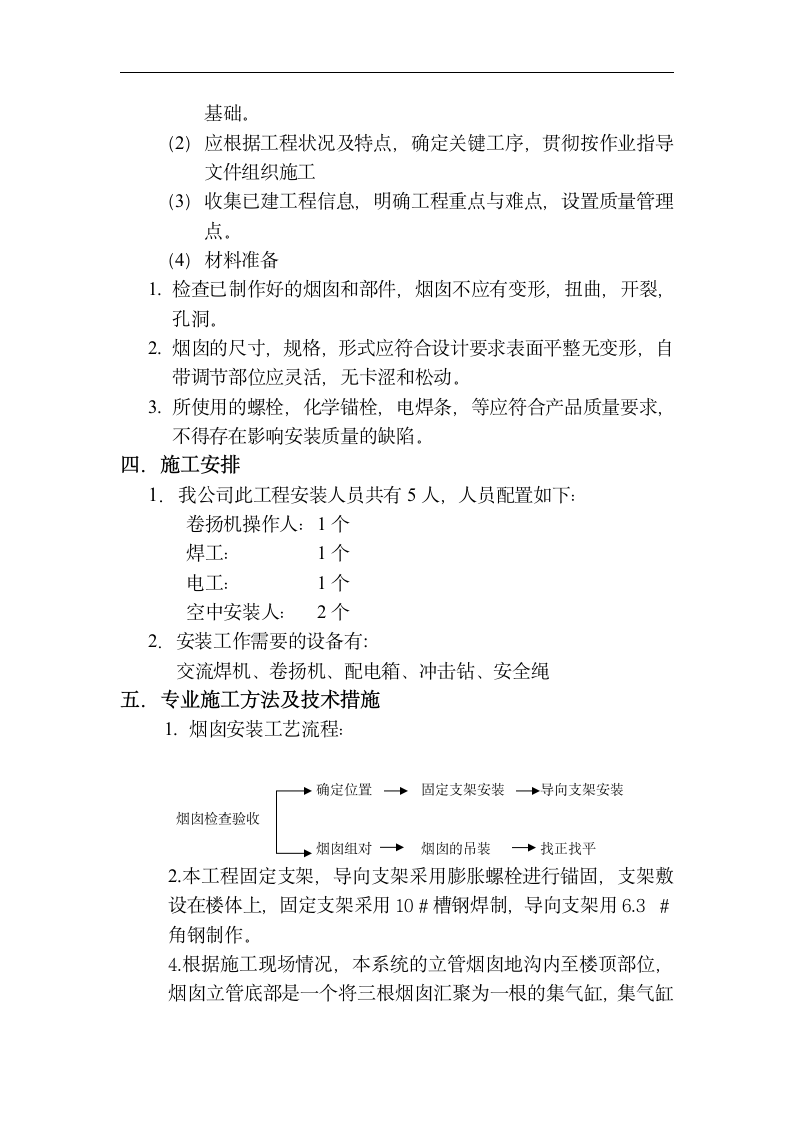 双层保温不锈钢烟囱安装方案.doc第4页