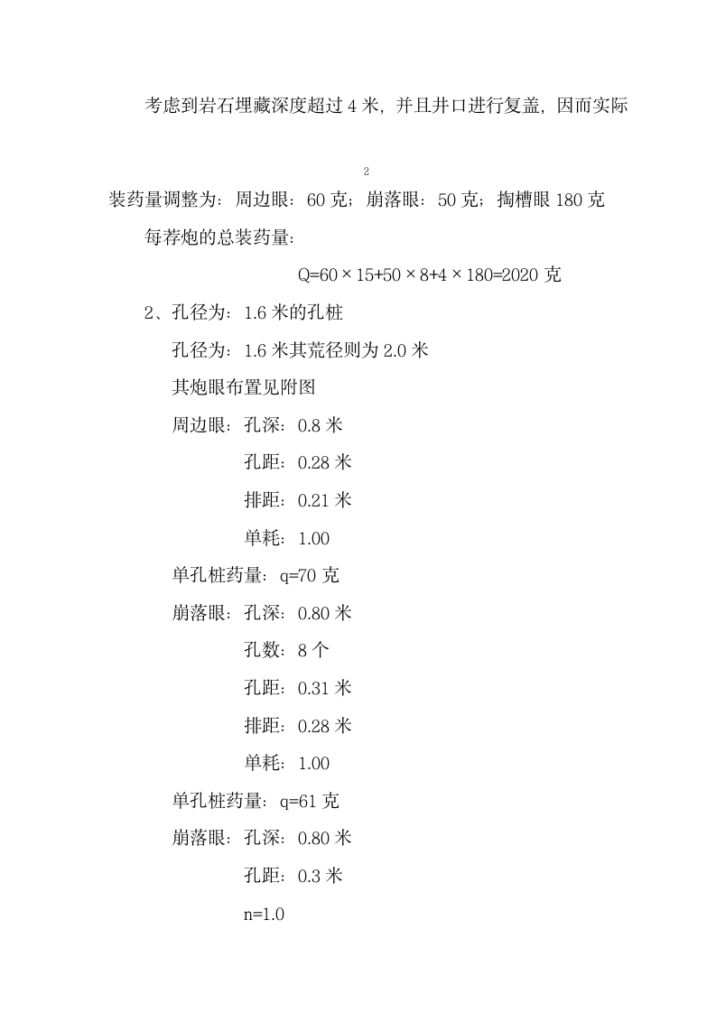 东莞电力生产调度大楼基础人工挖孔桩内岩石爆破施工组织设计方案.doc第3页