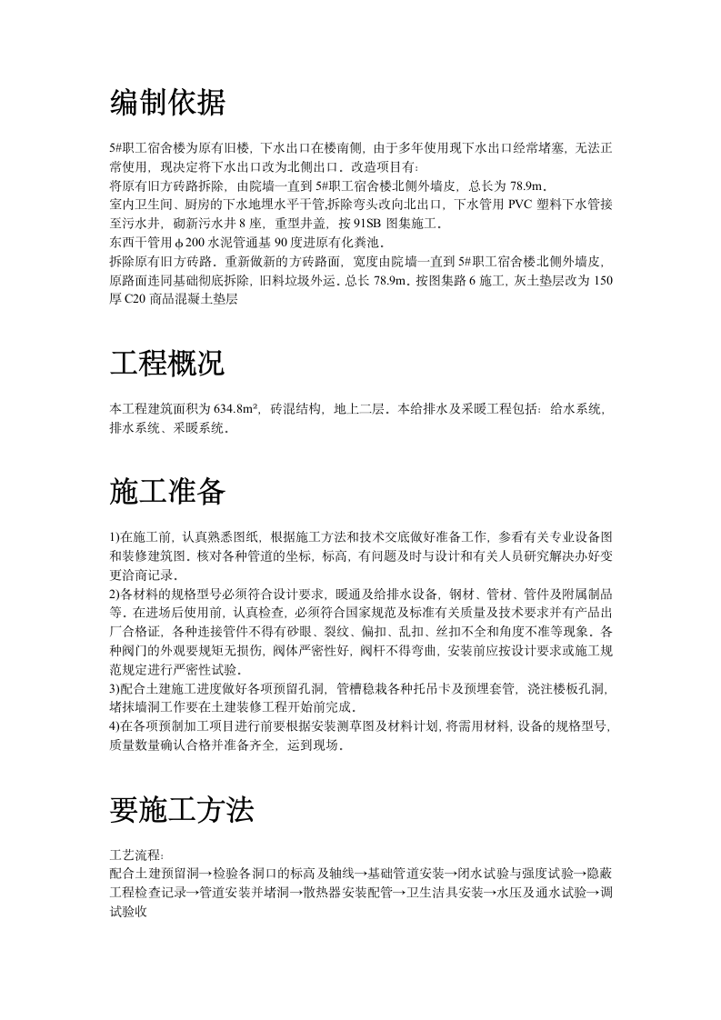 某服务楼工程给排水及采暖工程施工设计.doc第2页