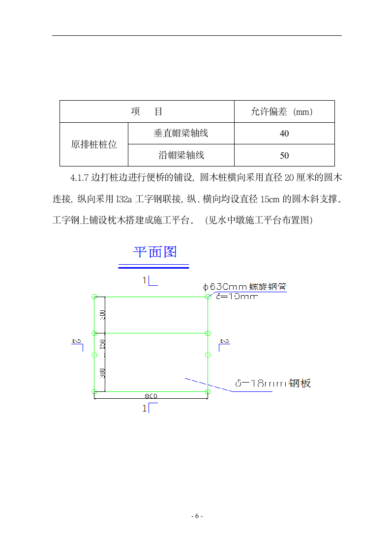 特殊部位桥梁附属吊篮与围栏施工方案.doc第7页